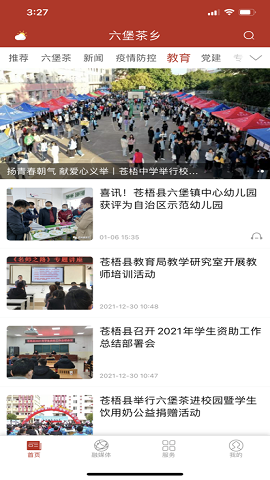 六堡茶乡安卓版