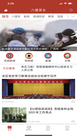 六堡茶乡安卓版