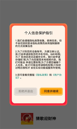 猜歌迎财神福利版