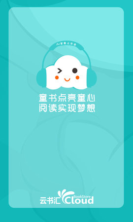 云伴读最新官方版
