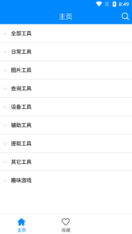 实用工具箱破解版
