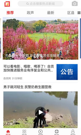 自贡网客户端