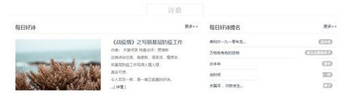 中国诗歌网App官方版