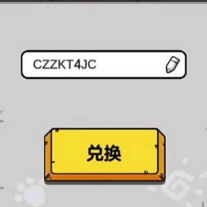 狗头大作战兑换码2022 狗头大作战最新兑换码大全