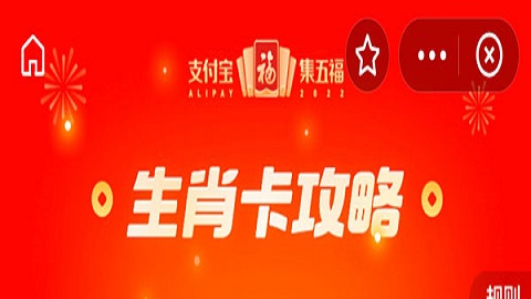 支付宝生肖卡怎么获得 支付宝生肖卡获得方法