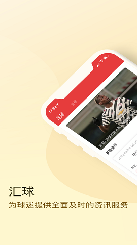 汇球官方版
