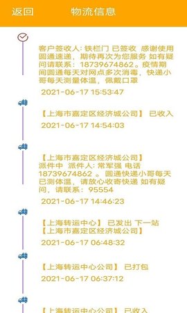 极速快递查询快递APP