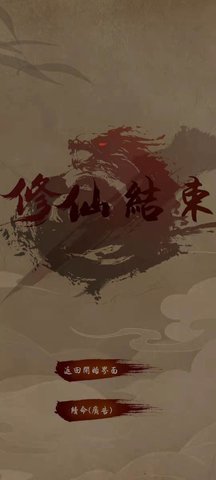 修炼成bug官方版