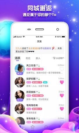 一起聊天交友APP官方版