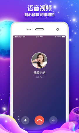 一起聊天交友APP官方版