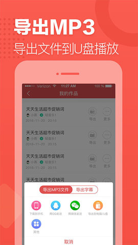 语音合成助手免金币破解版