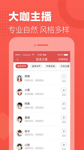 语音合成助手免金币破解版