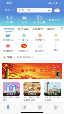 锦州通最新版