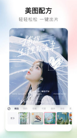美图秀秀会员破解版
