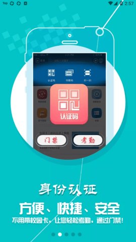 天理校园卡安卓最新版