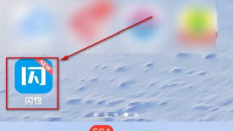 闪银旧版本