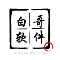 白哥软件APP最新版本