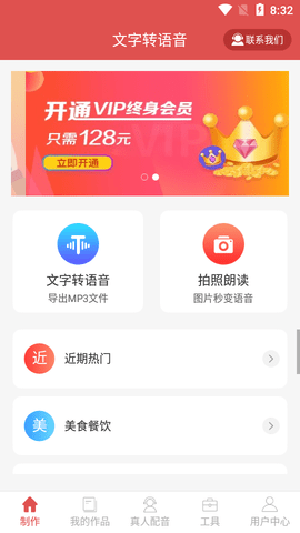 名阳文字转语音APP高级版