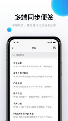 88完美邮箱APP官方版