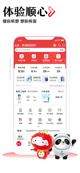 中国联通app下载最新版