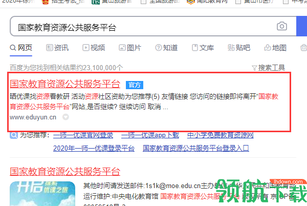 国家教育资源公共服务平台免费网课APP