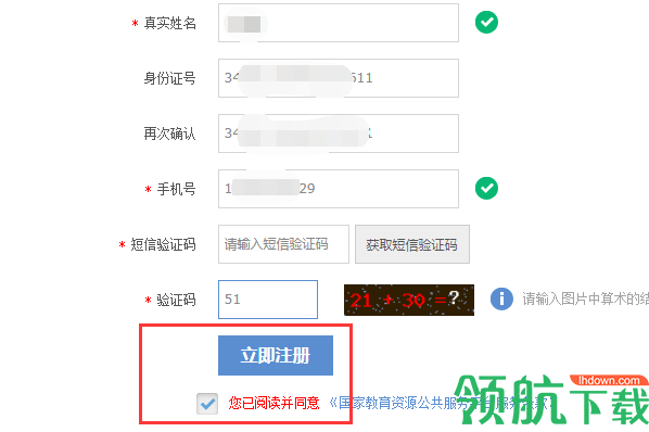 国家教育资源公共服务平台免费网课APP