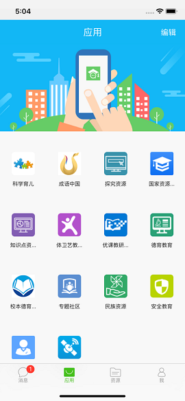 国家教育资源公共服务平台免费网课APP