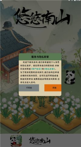 悠悠南山福利版