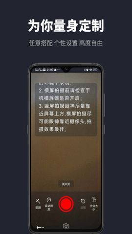 达人提词器