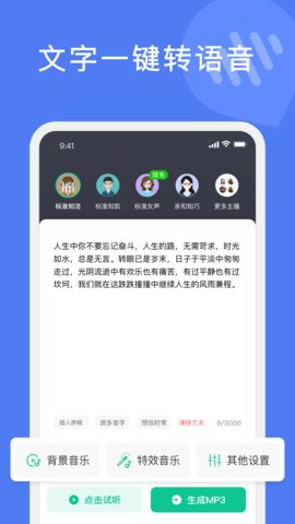 滴答文字转语音APP官方版