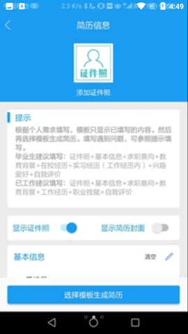 简历大师APP官方版
