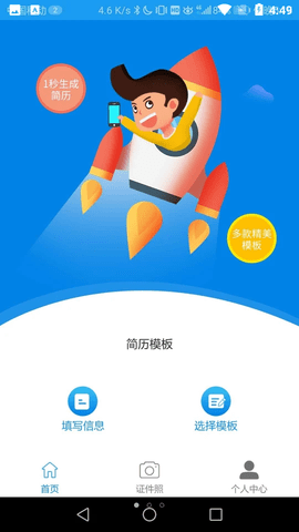 简历大师APP官方版