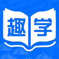 趣学成语词典手机安卓版
