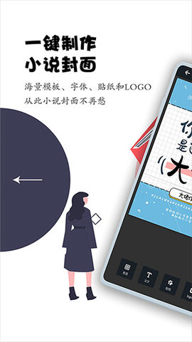 全职封面APP最新版本