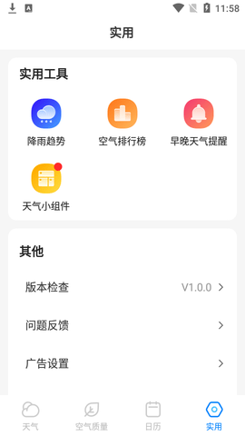 新版极光天气APP
