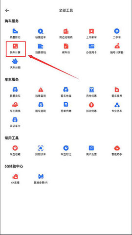 易车网汽车报价2023手机版最新版本