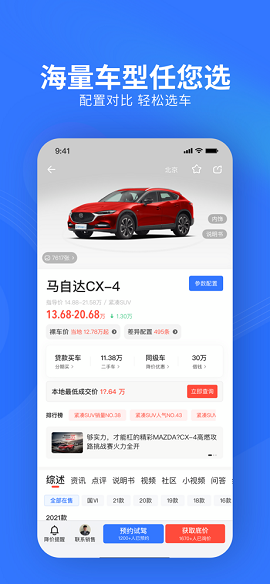 易车网汽车报价2023手机版最新版本