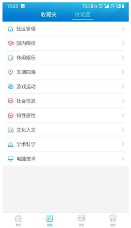 水木社区手机版