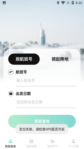东方航班查询APP官方版
