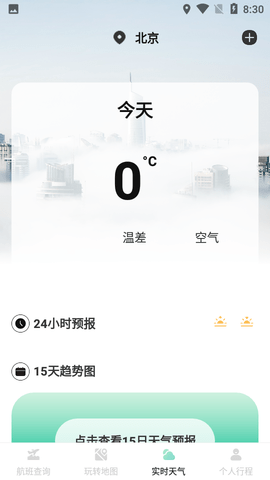 东方航班查询APP官方版