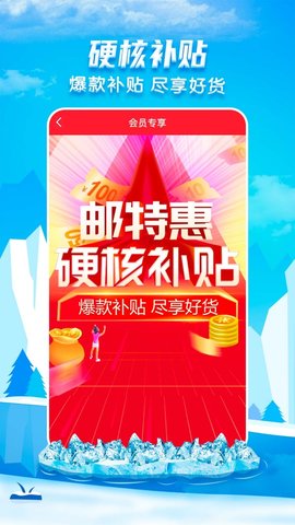 邮乐网App2022最新版
