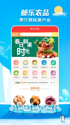 邮乐网App2022最新版