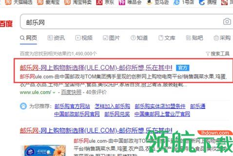 邮乐网App2022最新版