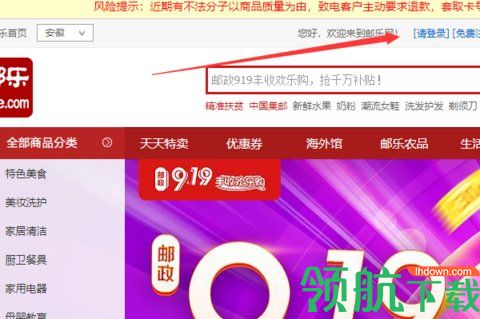 邮乐网App2022最新版