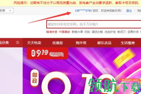 邮乐网App2022最新版