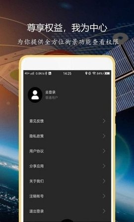 联星北斗导航APP官方版