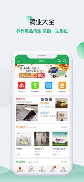 中国信鸽信息网在线拍鸽APP