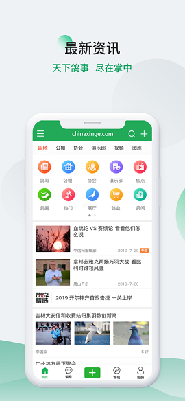 中国信鸽信息网在线拍鸽APP