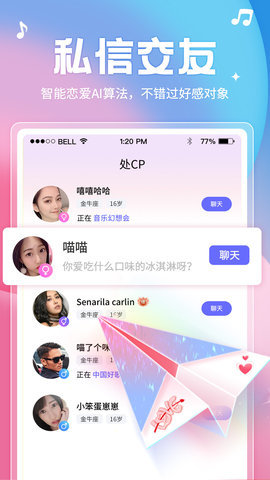 音涩交友APP免费版