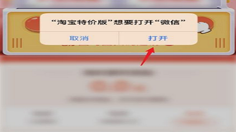 淘特新人0元购软件